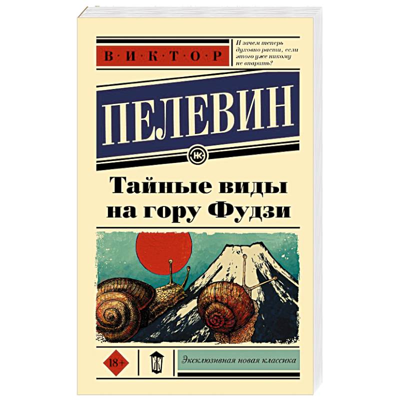 Тайные виды на гору Фудзи Тайные виды на гору Фудзи