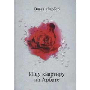 Ищу квартиру на Арбате Ищу квартиру на Арбате