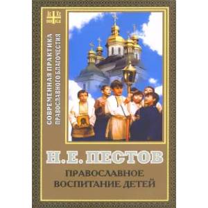 Православное воспитание детей Православное воспитание детей
