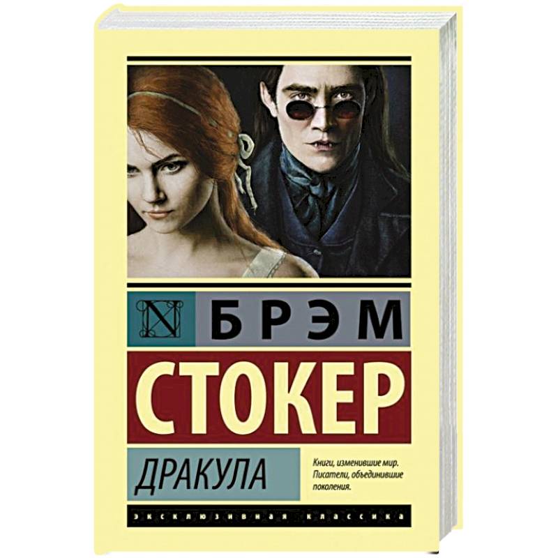 Дракула Дракула