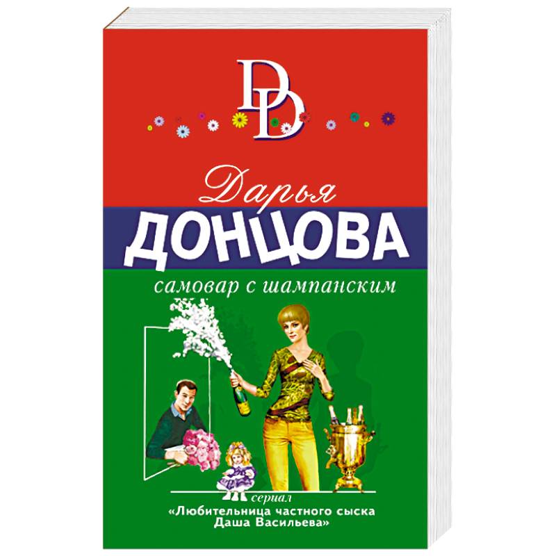 Самовар с шампанским