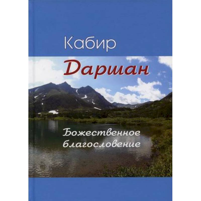 Даршан. Божественное откровение Даршан. Божественное откровение
