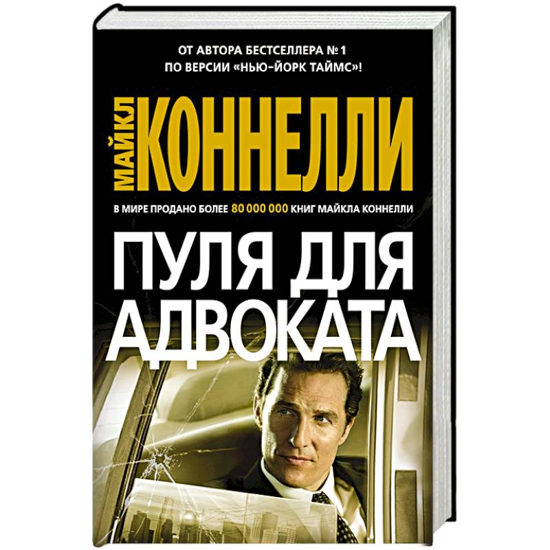 Пуля для адвоката