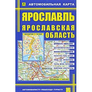 Карта: Ярославль. Ярославская область