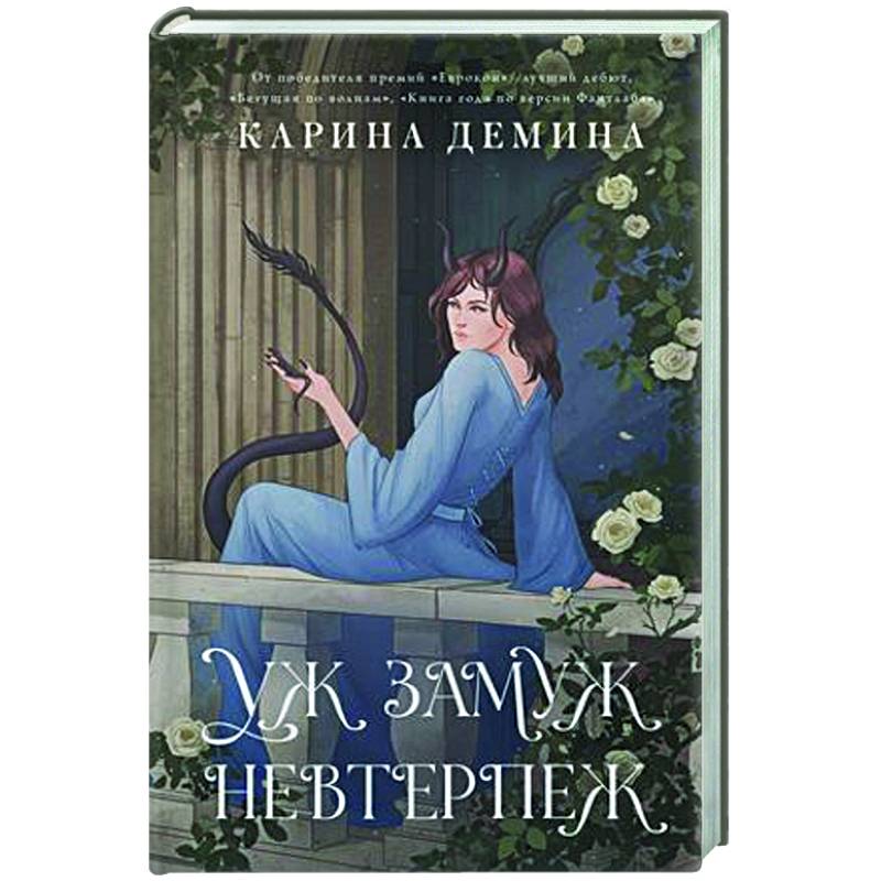 Пять невест-2. Уж замуж невтерпеж Пять невест-2. Уж замуж невтерпеж