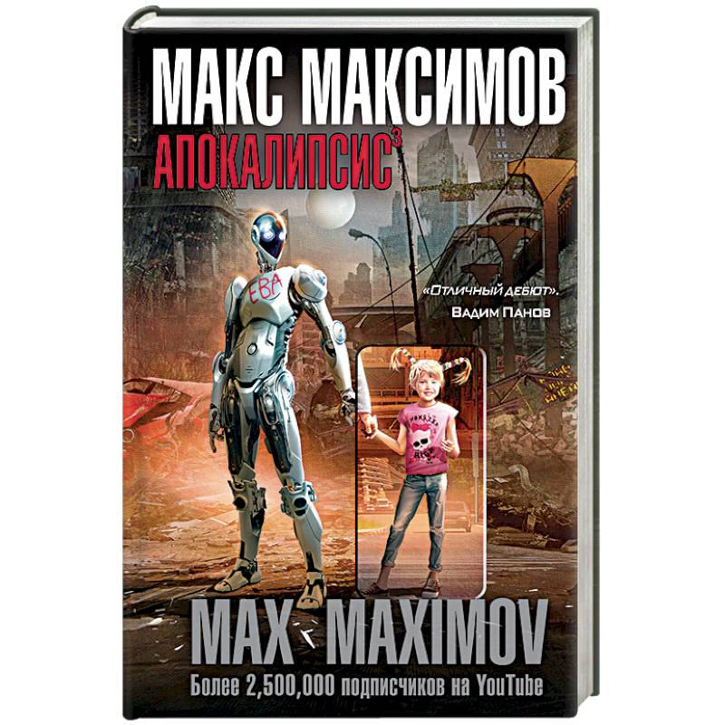 Апокалипсис Апокалипсис