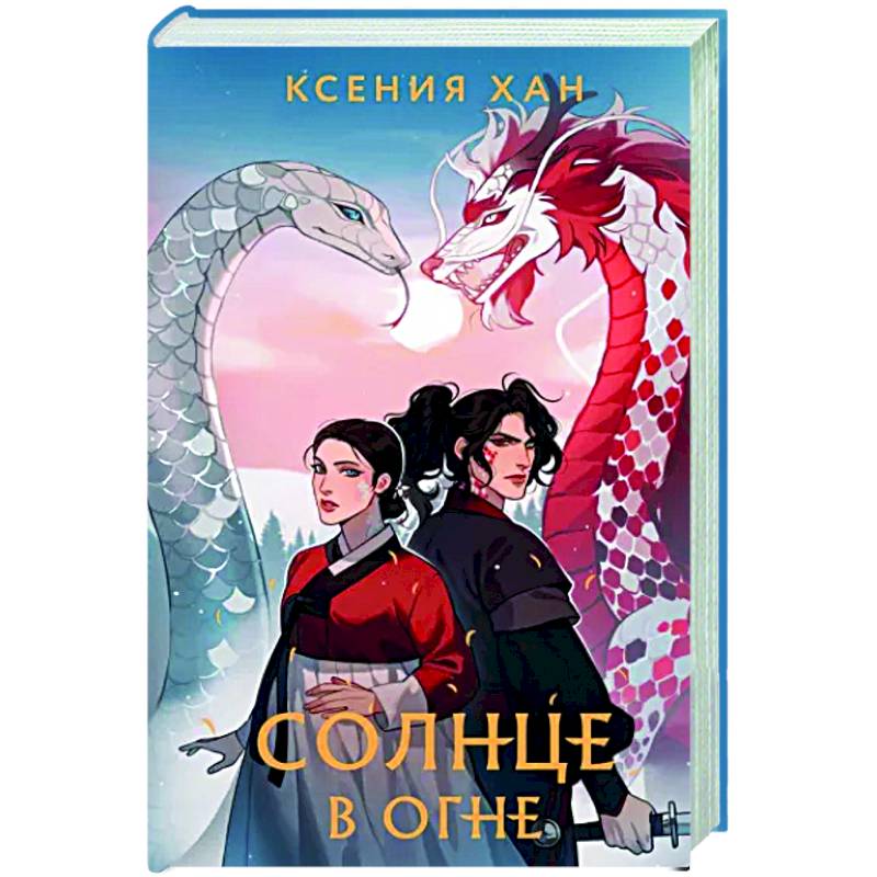 Солнце в огне Солнце в огне
