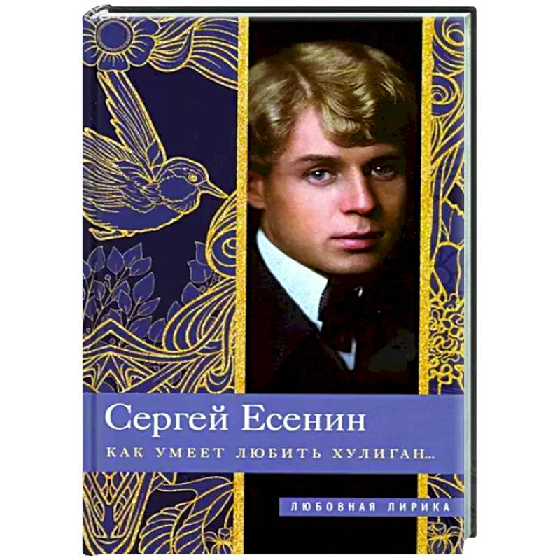 Как умеет любить хулиган… Как умеет любить хулиган…