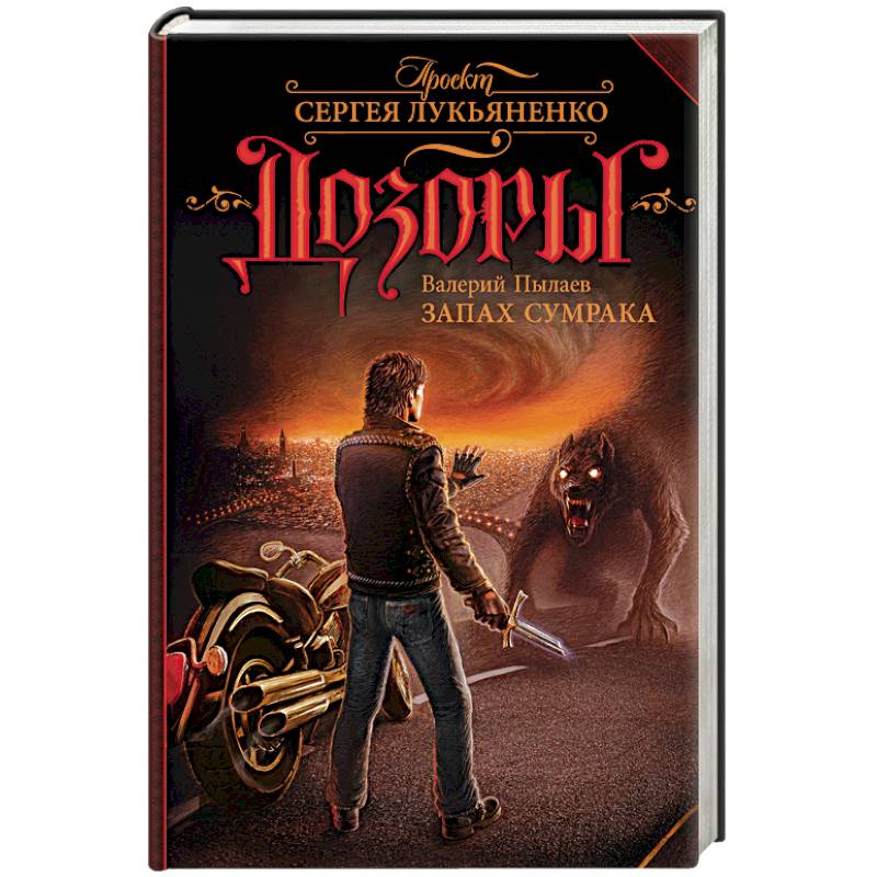 Запах Сумрака Запах Сумрака