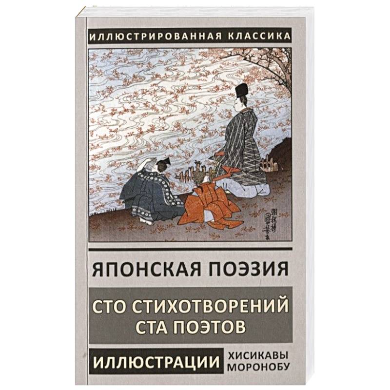 Японская поэзия