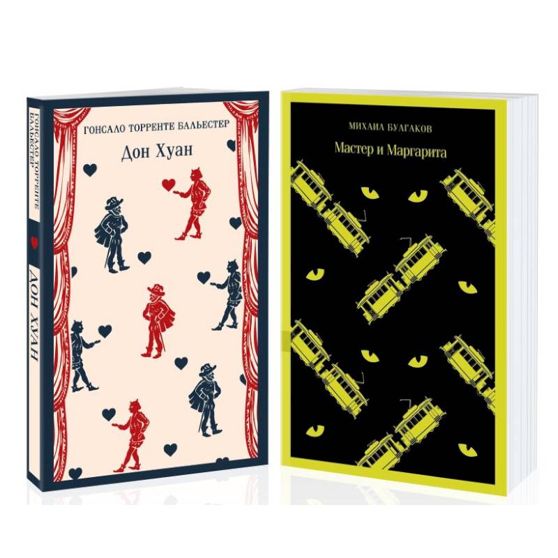 Набор Воланд и его свита (из 2 книг: 'Мастер и Маргарита' Булгаков и 'Дон Хуан' Бальестер)