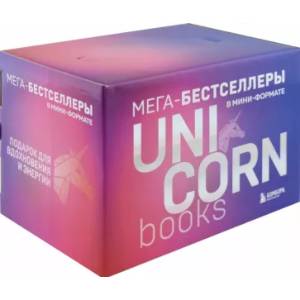 Мега-бестселлеры в мини-формате. Комплект из 7 книг Мега-бестселлеры в мини-формате. Комплект из 7 книг