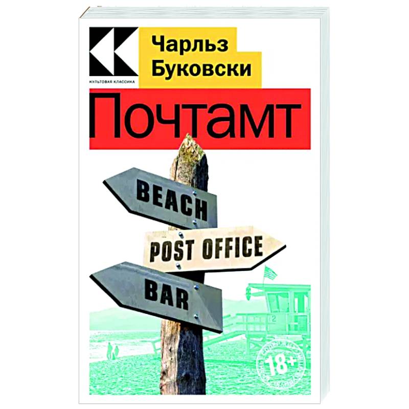 Почтамт Почтамт