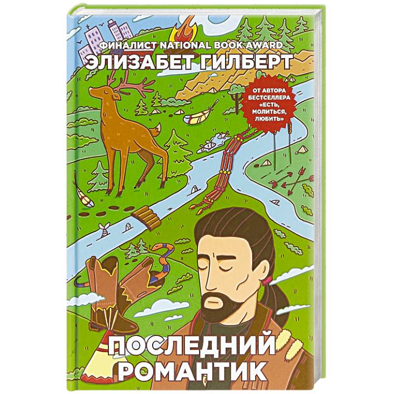 Последний романтик Последний романтик