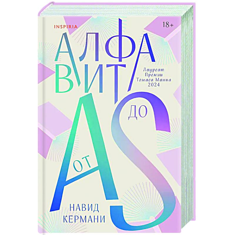 Алфавит от A до S Алфавит от A до S