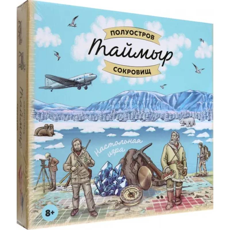 Таймыр.Полуостров сокровищ Таймыр.Полуостров сокровищ