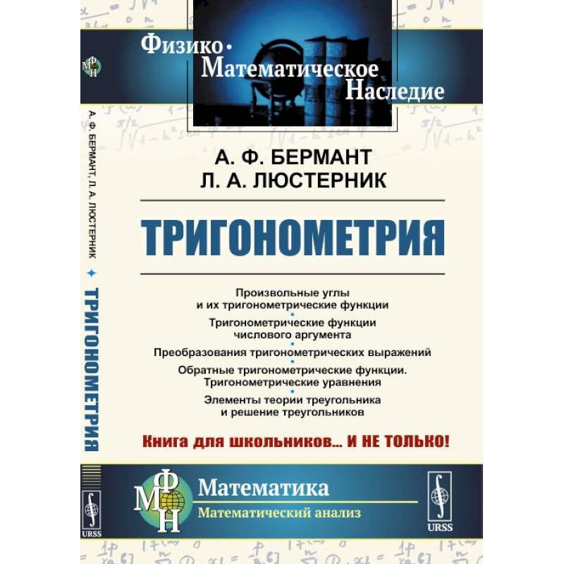 Тригонометрия: Тригонометрические функции. Преобразования тригонометрических выражений