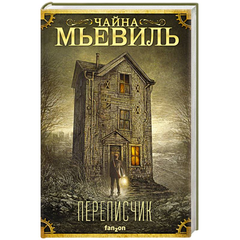 Переписчик Переписчик
