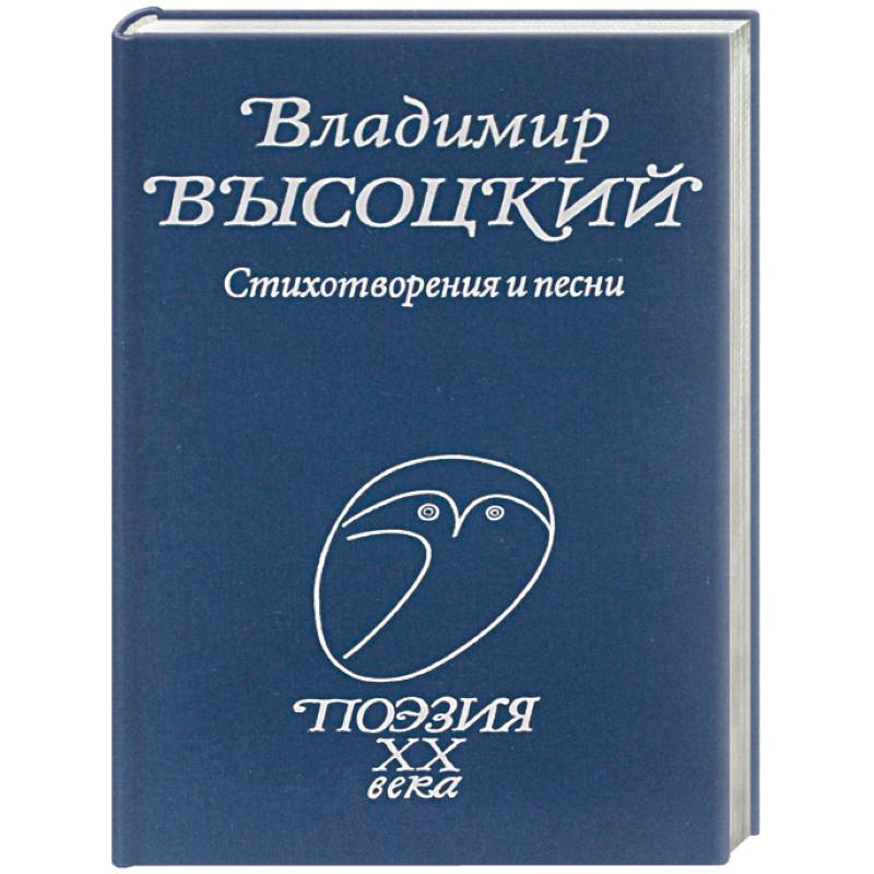 Стихотворения и песни Стихотворения и песни