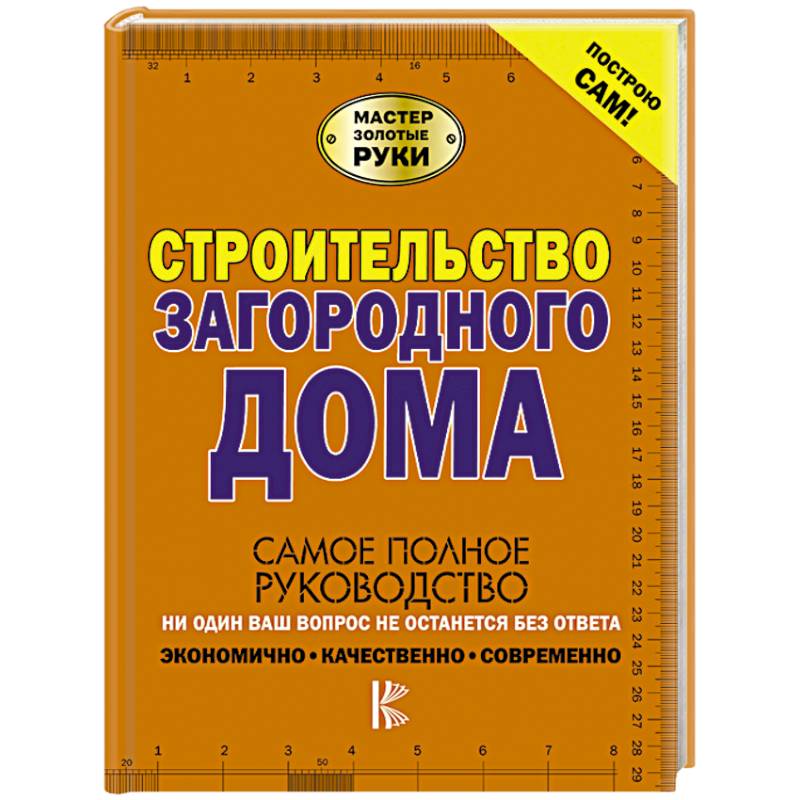 Строительство загородного дома Строительство загородного дома