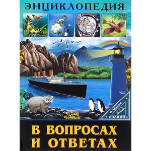 В вопросах и ответах