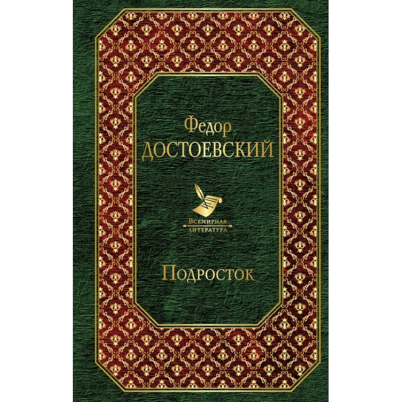 Подросток Подросток