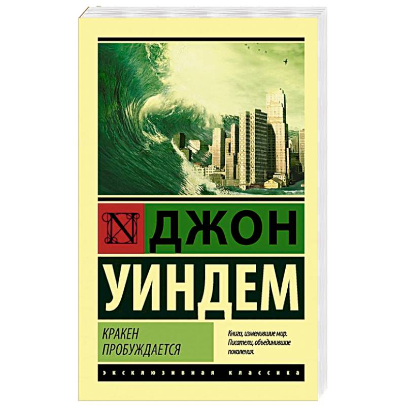 Кракен пробуждается Кракен пробуждается