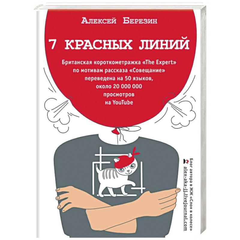 7 красных линий 7 красных линий