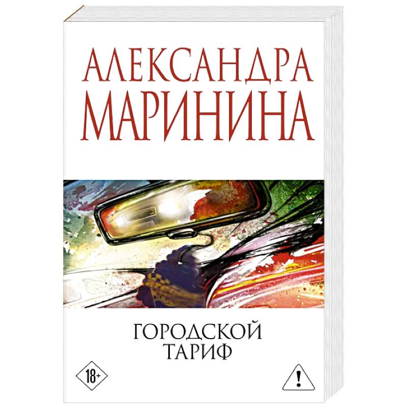 Городской тариф