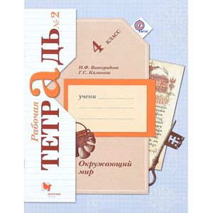 Окружающий мир 4 класс