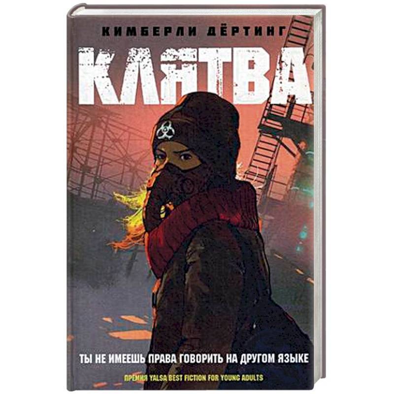 Клятва Клятва