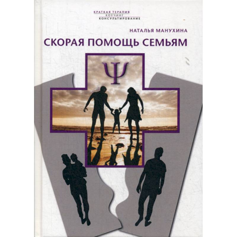 Скорая помощь семьям Скорая помощь семьям