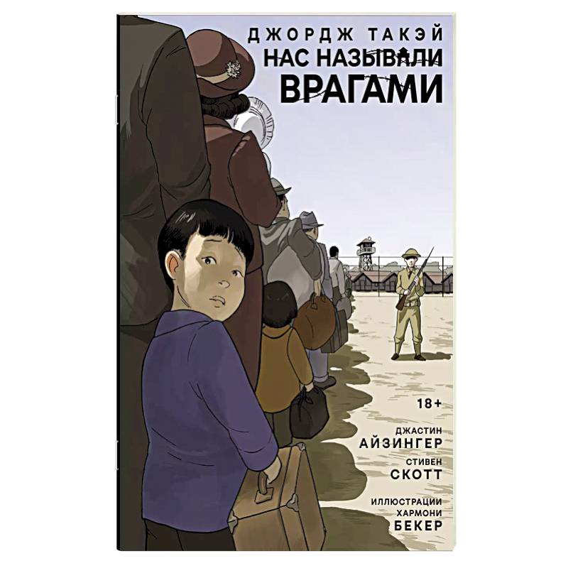Нас называли врагами Нас называли врагами