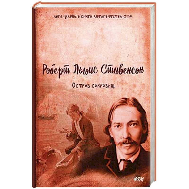 Остров сокровищ