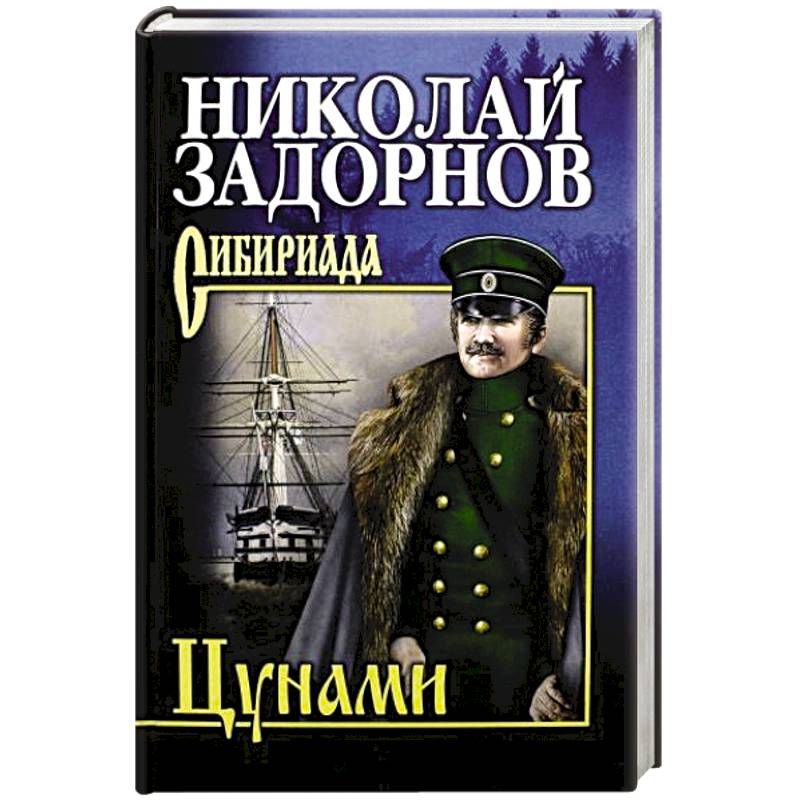 Цунами Цунами