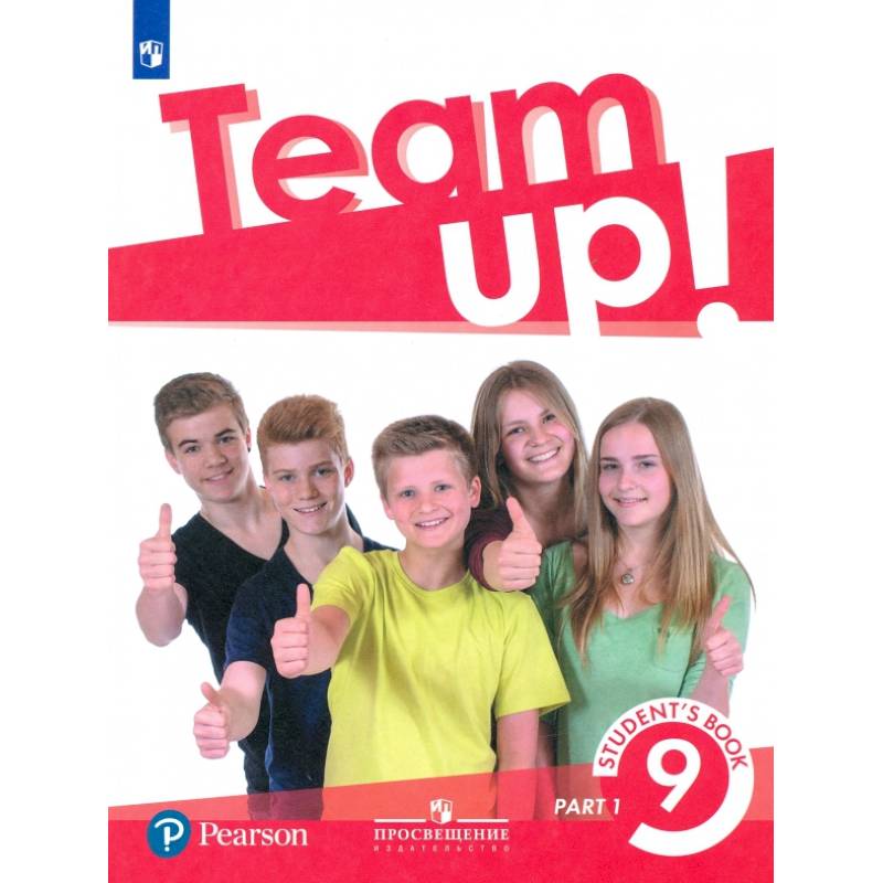 Английский язык. 9 класс. Учебник. В 2-х частях. Часть 1. ФГОС Английский язык. 9 класс. Учебник. В 2-х частях. Часть 1. ФГОС