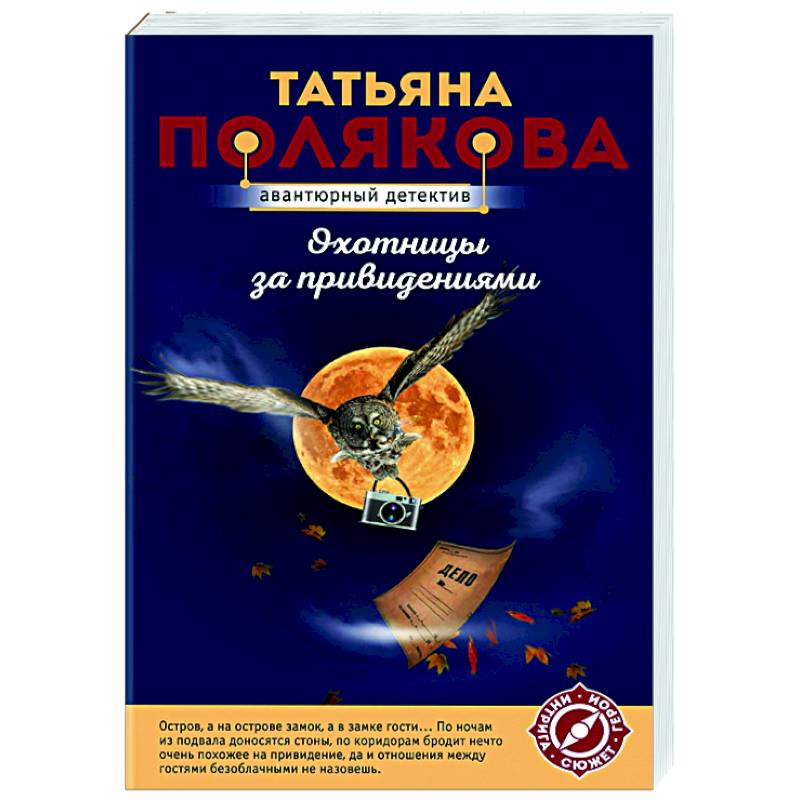 Охотницы за привидениями