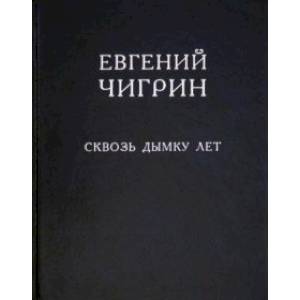 Сквозь дымку лет Сквозь дымку лет