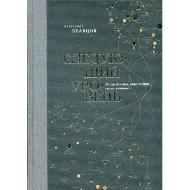 Следующий уровень Следующий уровень