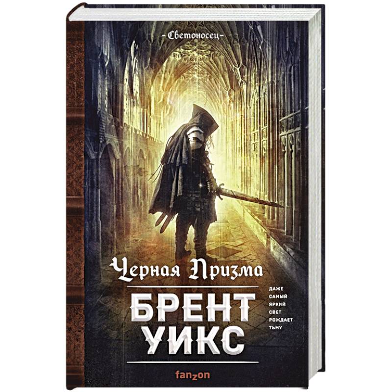 Черная Призма Черная Призма