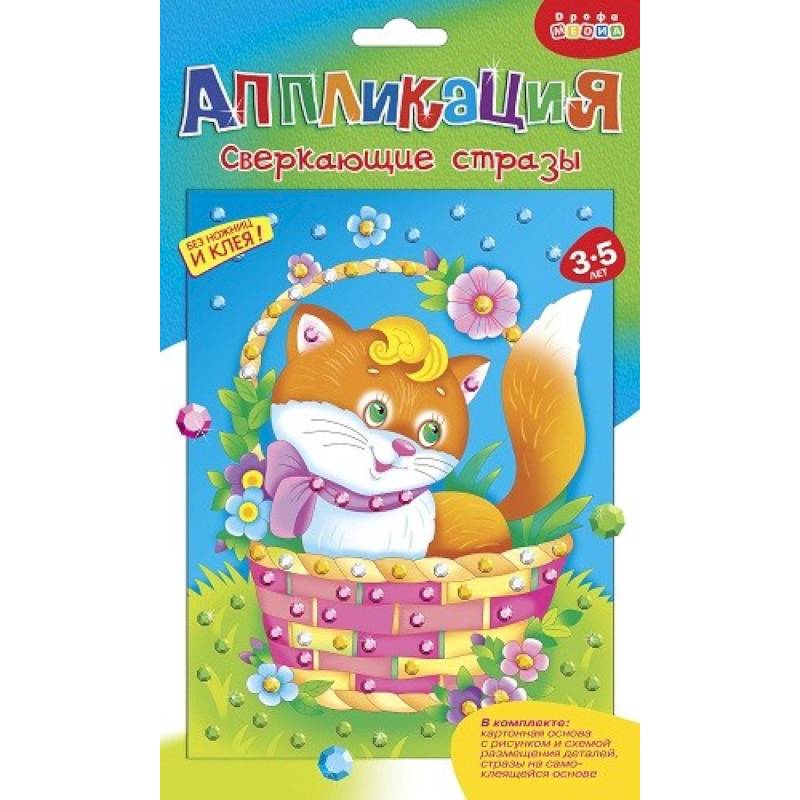 Сверкающие стразы 'Котенок'