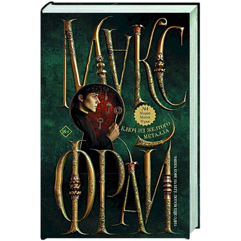 Ключ из желтого металла Ключ из желтого металла