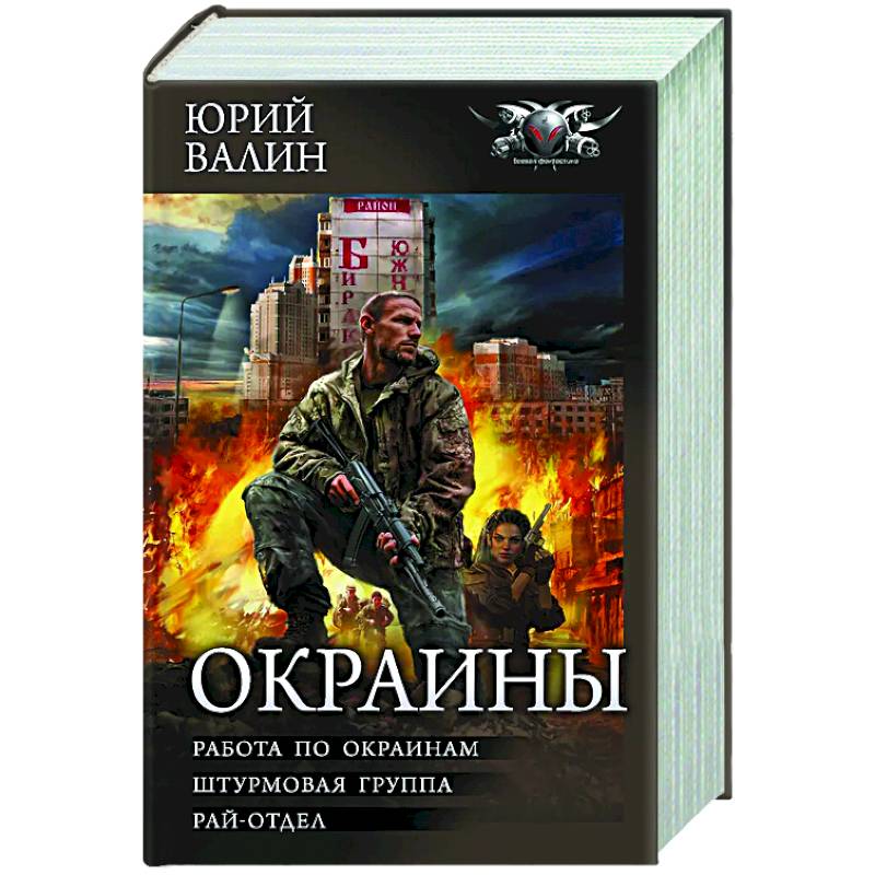 Окраины Окраины