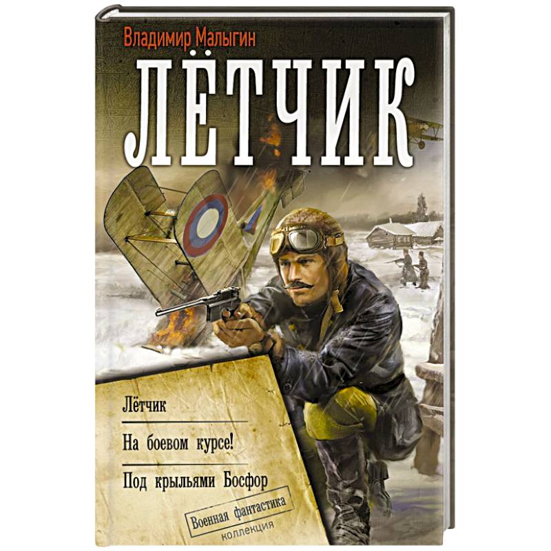Лётчик Лётчик