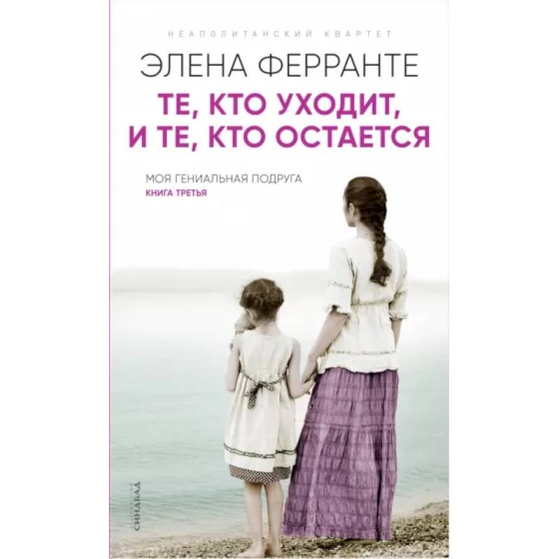 Те, кто уходит, и те кто остается Те, кто уходит, и те кто остается