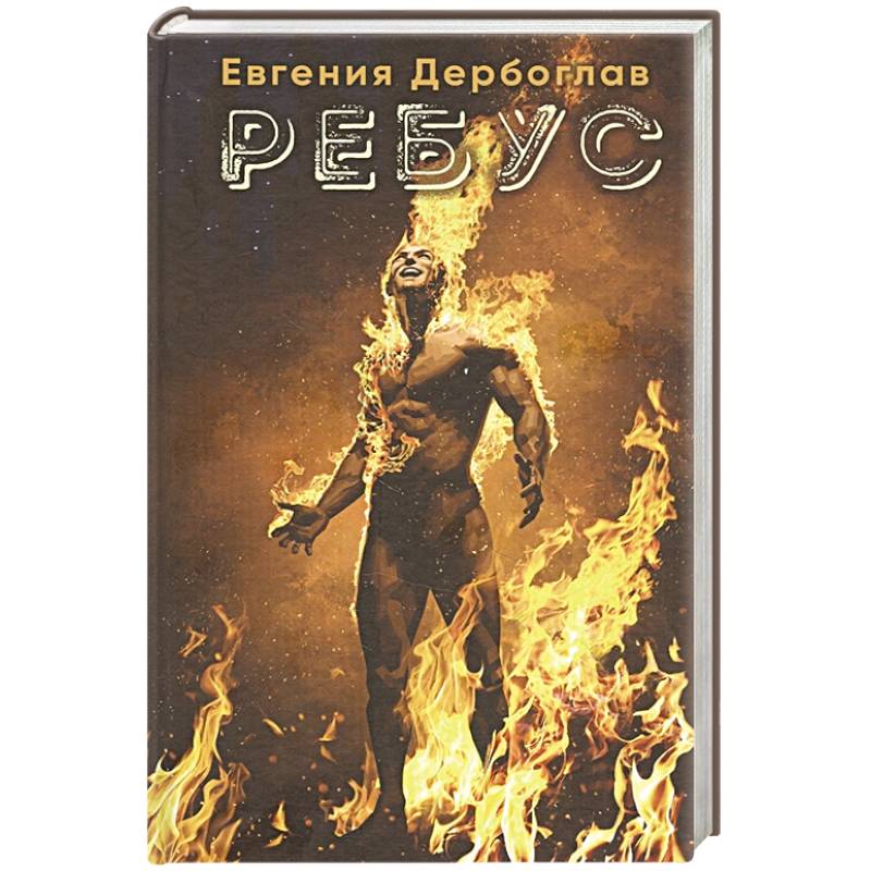 Ребус Ребус
