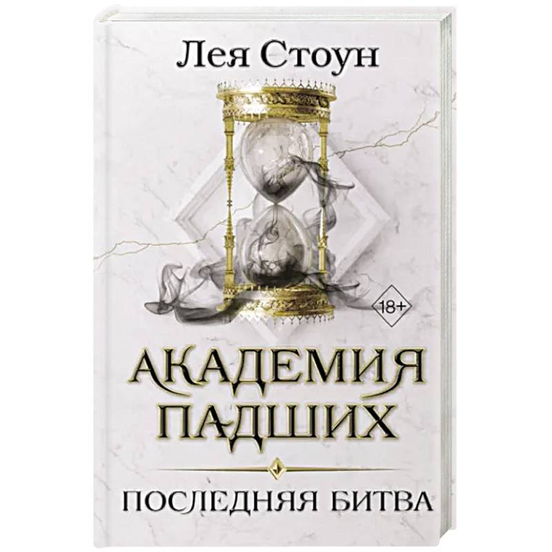 Последняя битва Последняя битва