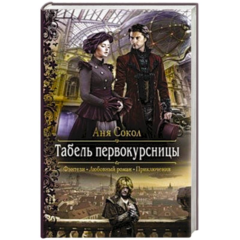 Табель первокурсницы Табель первокурсницы