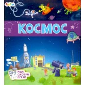 Книжки-коврики. Космос