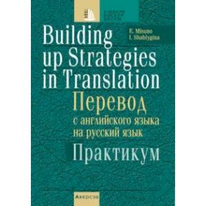 Перевод с английского языка на русский язык. Практикум Перевод с английского языка на русский язык. Практикум